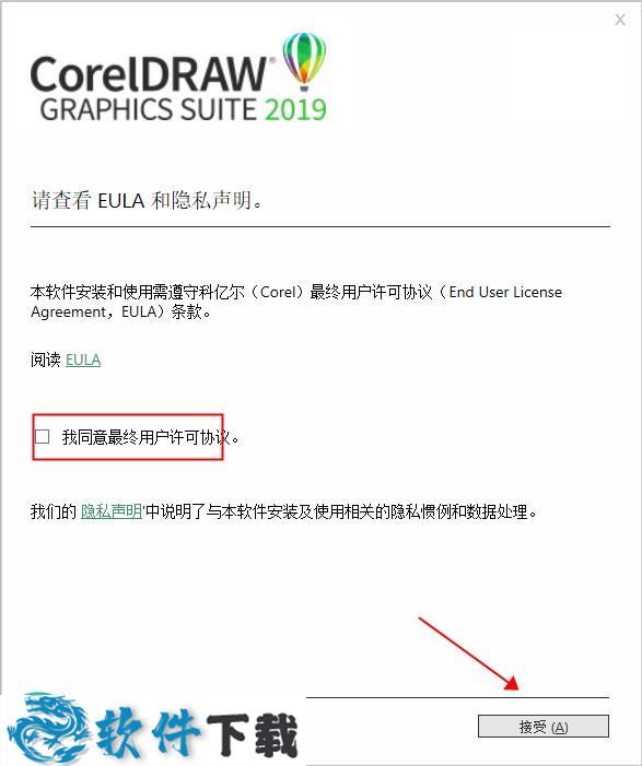 CorelDRAW Graphics Suite 2019 中文破解版（附安装教程）下载