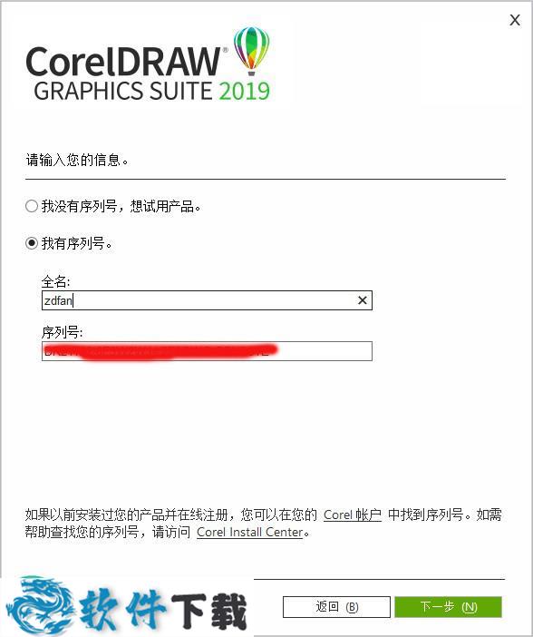 CorelDRAW Graphics Suite 2019 中文破解版（附安装教程）下载