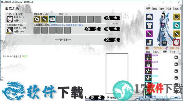 懒人修仙传破解版 v1.28（附游戏攻略）下载