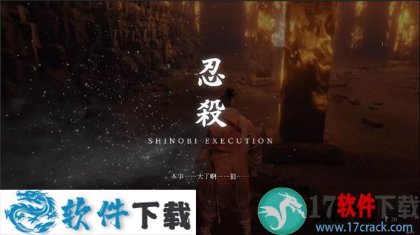 只狼影逝二度年度版 v1.05中文破解版下载