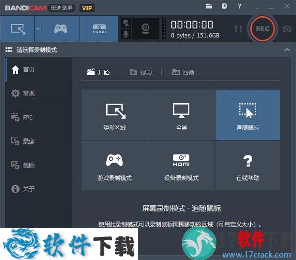 Bandicam v4.5.8.1673 去水印破解版（附安装教程）下载