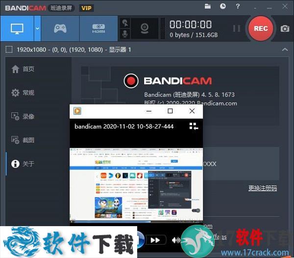 Bandicam v4.5.8.1673 去水印破解版（附安装教程）下载