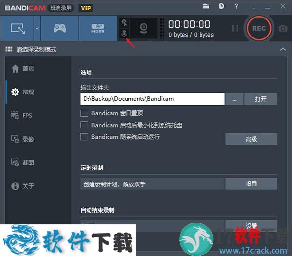 Bandicam v4.5.8.1673 去水印破解版（附安装教程）下载