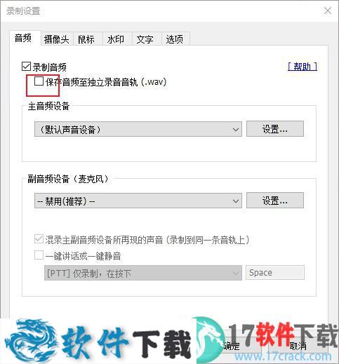 Bandicam v4.5.8.1673 去水印破解版（附安装教程）下载