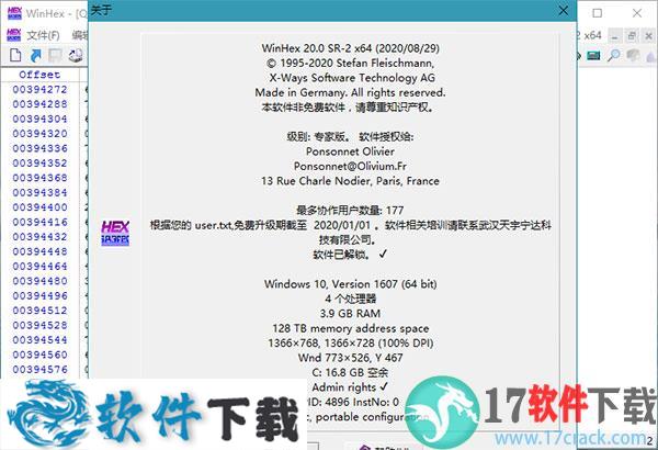 WinHex专家版破解版 v20.0中文破解版（免注册+无限制使用）下载
