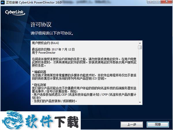 威力导演16中文破解版（无水印+永久破解）下载