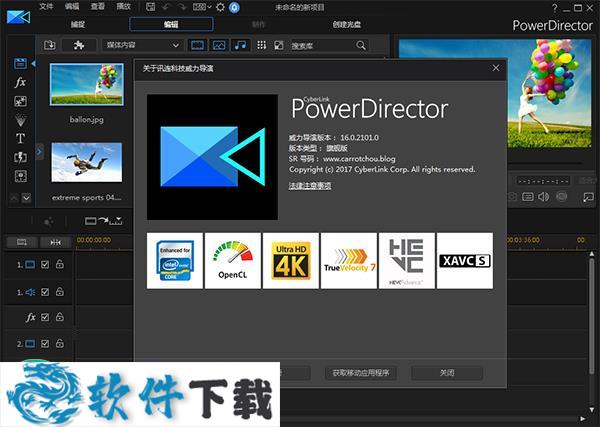 威力导演16中文破解版（无水印+永久破解）下载