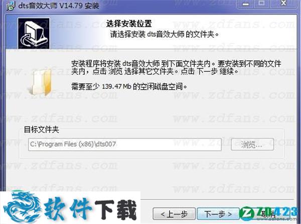 dts音效大师 v14.79 VIP破解版（附安装教程）下载