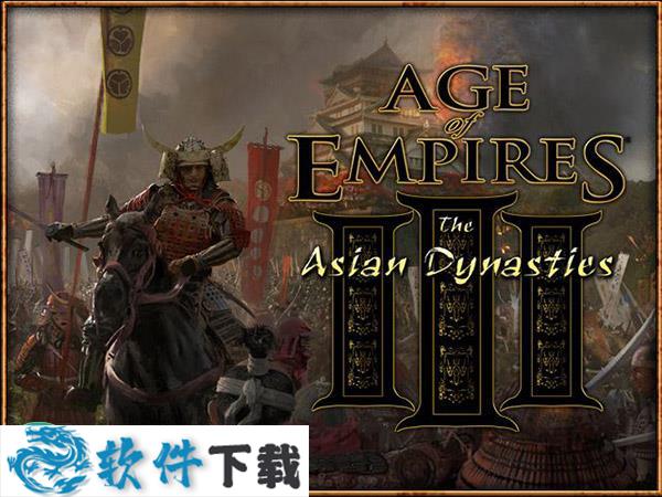帝国时代3中文破解版