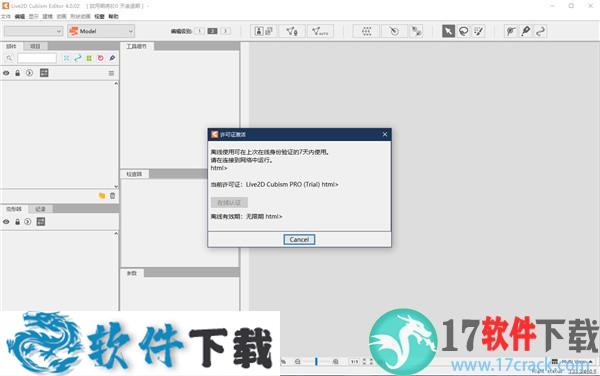 Live2D Cubism 4 v4.0中文破解版（附安装教程）下载