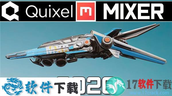 Quixel Mixer 2020 破解版（附安装教程）下载