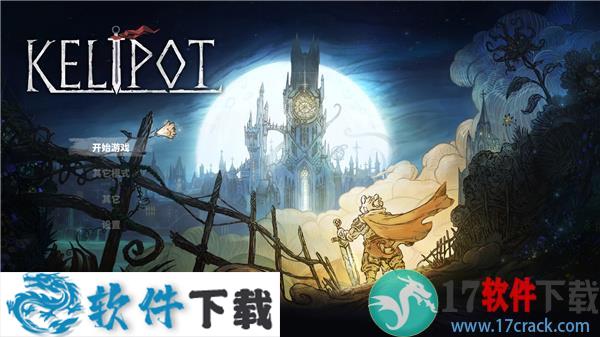 形骸骑士中文破解版