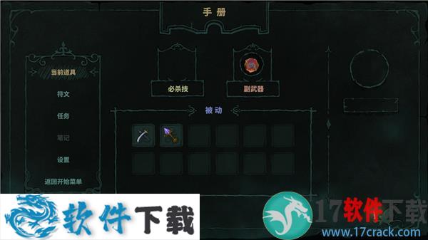 形骸骑士中文破解版（附安装教程）下载