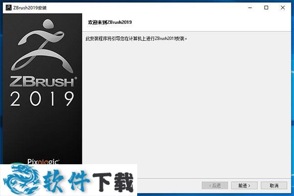 ZBrush 2019 激活破解版（附安装包+安装教程）下载