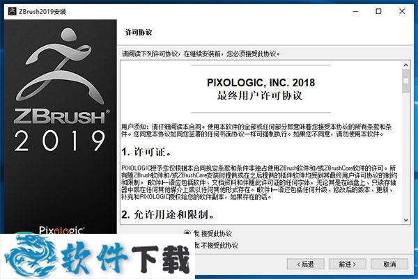 ZBrush 2019 激活破解版（附安装包+安装教程）下载