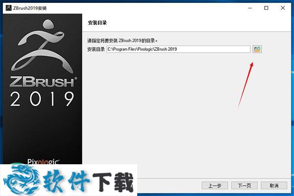 ZBrush 2019 激活破解版（附安装包+安装教程）下载