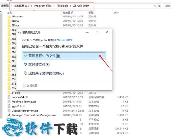 ZBrush 2019 激活破解版（附安装包+安装教程）下载