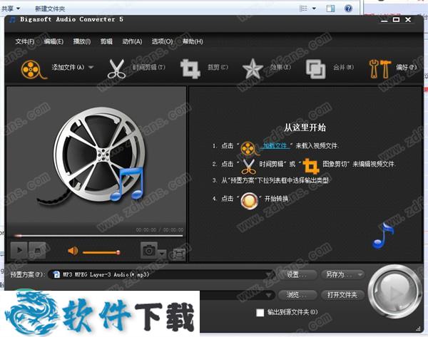 Bigasoft Audio Converter破解版
