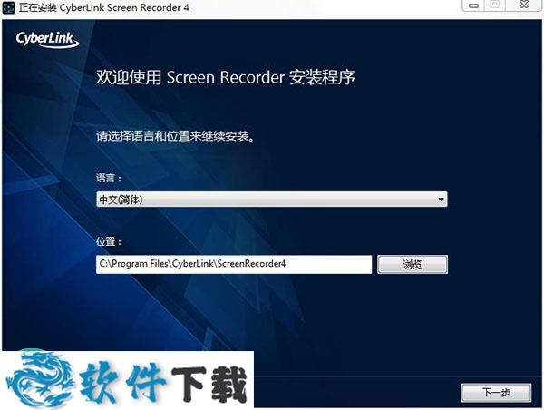 CyberLink Screen Recorder v4.2.1.7855中文破解版（附安装教程）下载