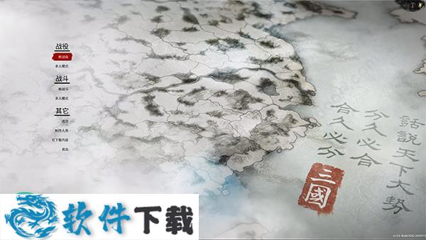 全战三国
