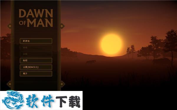 人类黎明