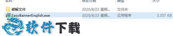 EasyBanner Premium v5.0.2 中文破解版(附安装教程)下载