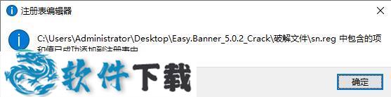 EasyBanner Premium v5.0.2 中文破解版(附安装教程)下载