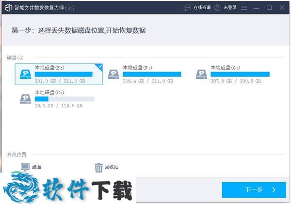 智能文件数据恢复大师破解版