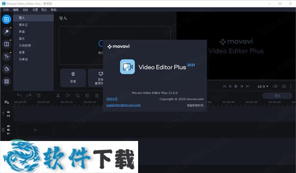 Movavi Video Editor Plus 2021破解版