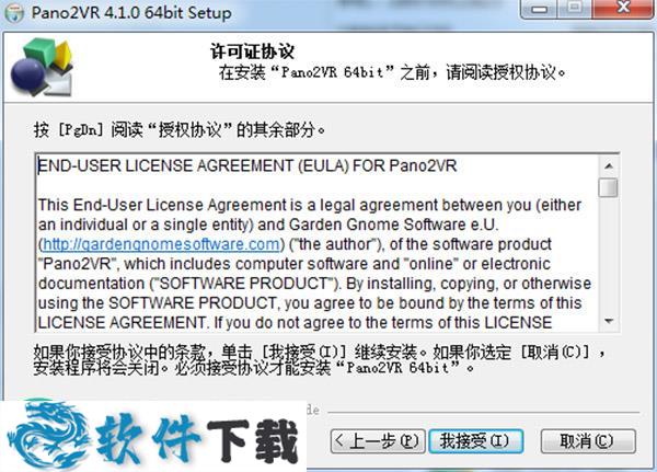 Pano2VR v4.1中文破解版（附安装教程）下载