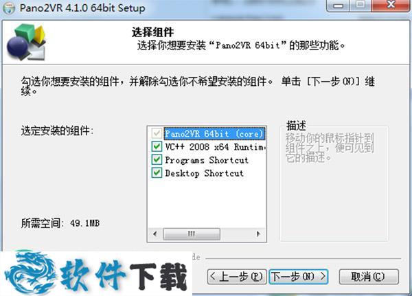 Pano2VR v4.1中文破解版（附安装教程）下载