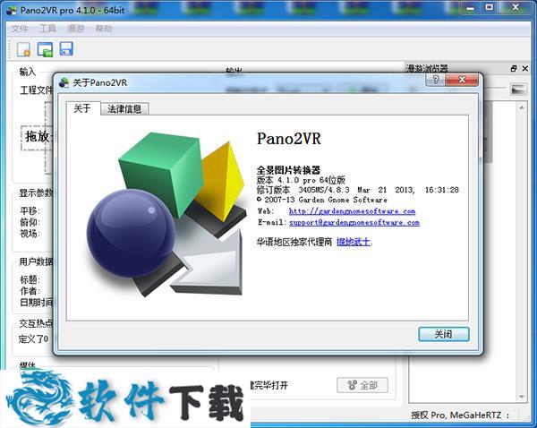 Pano2VR v4.1中文破解版（附安装教程）下载