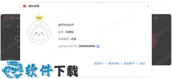 傲软录屏破解版 v1.4.5.76 单文件破解版下载