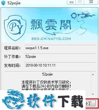 微信群二维码采集助手破解版（附破解补丁）下载