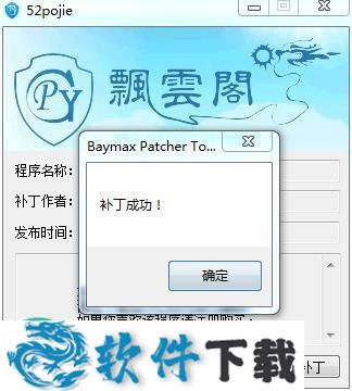 微信群二维码采集助手破解版（附破解补丁）下载
