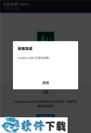 Audition 2020 中文破解版（附安装教程）下载