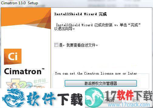 cimatron e13 中文破解版（附安装教程）下载