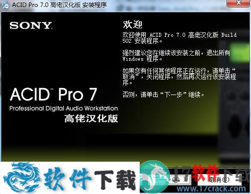 acid pro v7.0 中文破解版（附安装教程）下载