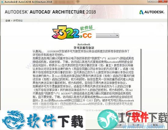 AutoCAD Architecture 2018中文破解版（附安装教程）下载