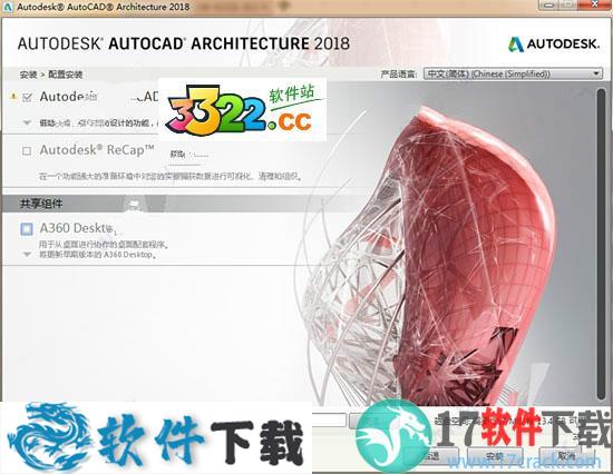 AutoCAD Architecture 2018中文破解版（附安装教程）下载
