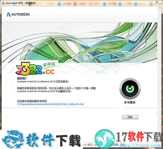 AutoCAD Architecture 2018中文破解版（附安装教程）下载