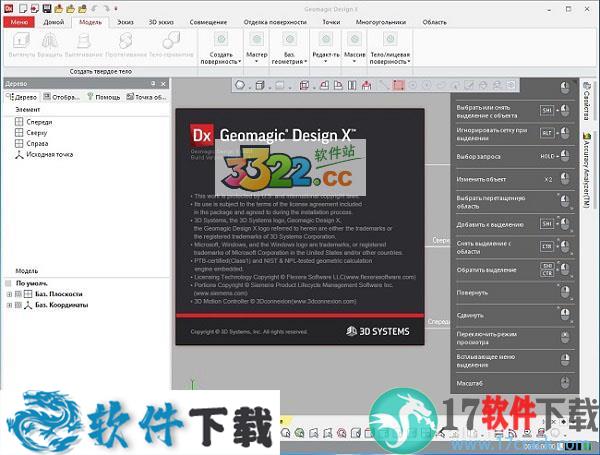 geomagic design x 2019 中文破解版下载