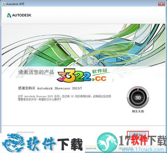 Autodesk Showcase 2014中文破解版（附安装教程）下载