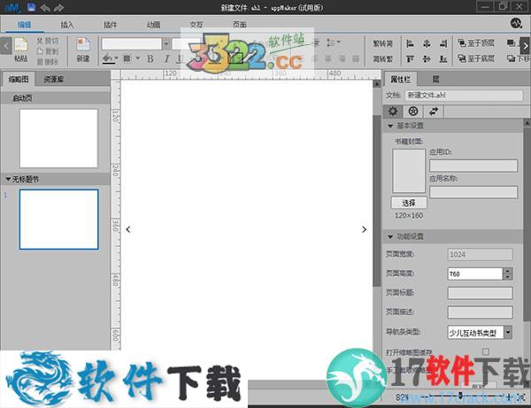 appMaker v1.0 中文破解版（附序列号）下载