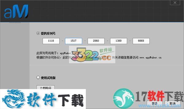 appMaker v1.0 中文破解版（附序列号）下载