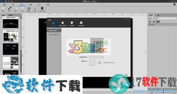 appMaker v1.0 中文破解版（附序列号）下载