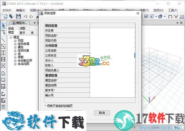EtabS2015 v15.2.1 中文破解版（附安装教程）下载