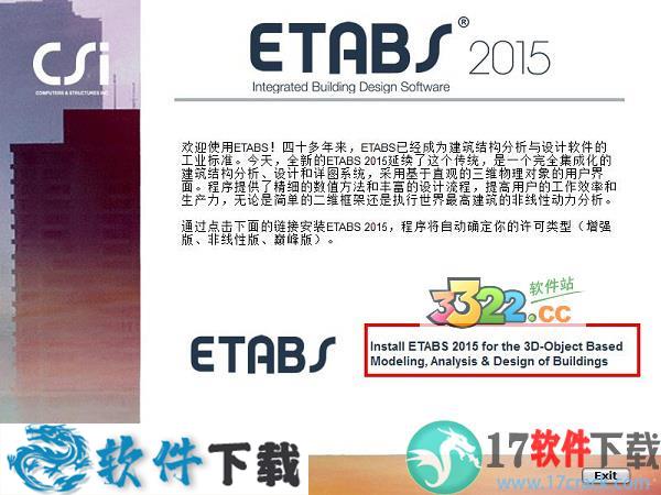 EtabS2015 v15.2.1 中文破解版（附安装教程）下载
