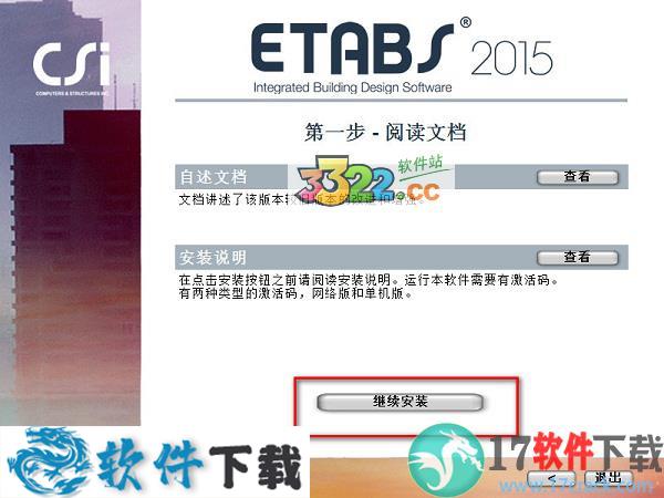 EtabS2015 v15.2.1 中文破解版（附安装教程）下载