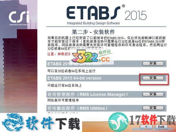 EtabS2015 v15.2.1 中文破解版（附安装教程）下载